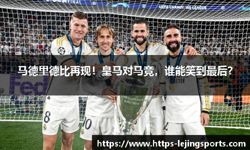 乐竞体育app下载