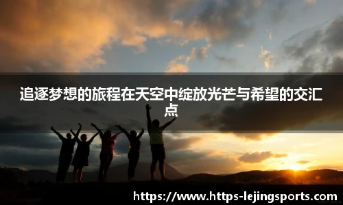 乐竞体育app下载